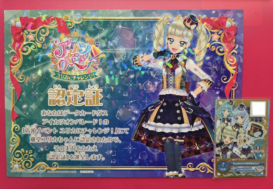 チェックメイトキング　認定証付き　アイカツオンパレード　藤堂ユリカ