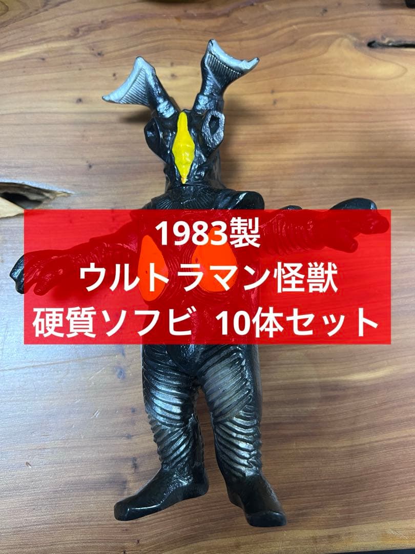 ウルトラマンシリーズ 怪獣 フィギュア 10セット