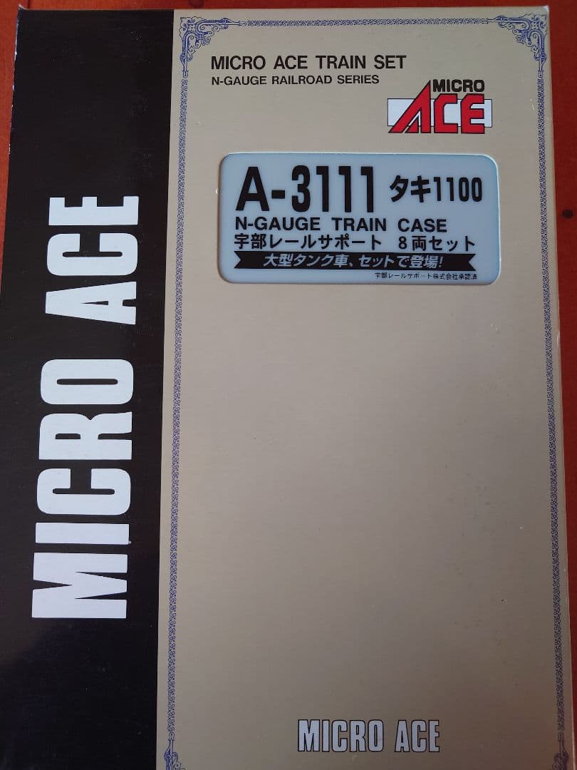 Nゲージ　マイクロエース　宇部レールサポート　A3111　タキ1100