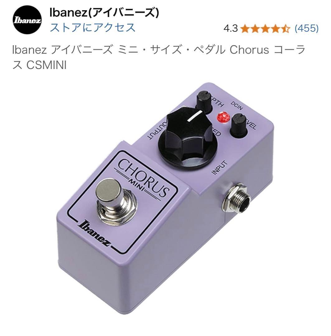 新品・未使用　Ibanez ミニ・サイズ・ペダル Chorus CSMINI