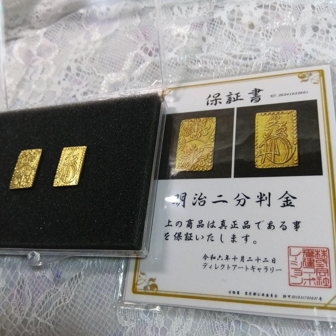明治二分半金-割金 （保証書)付き『量目3.00g×2個』