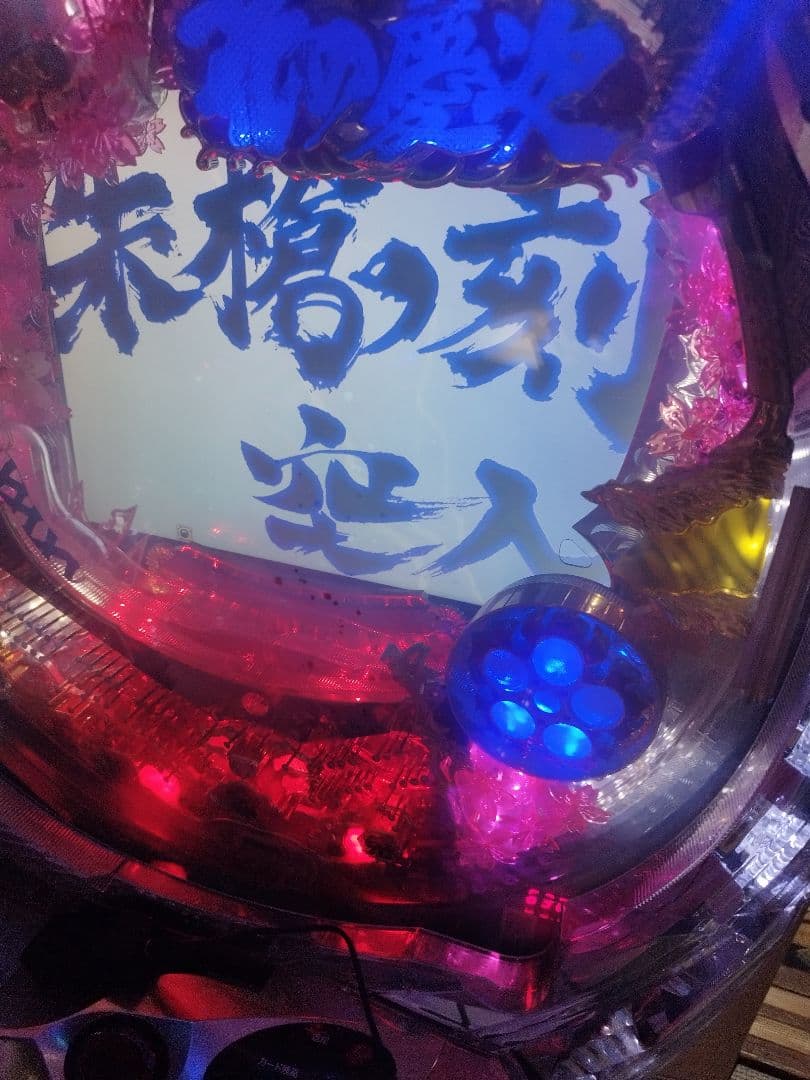 【最終値下げ】 パチンコ 花の慶次 斬 実機 家庭用オート加工済