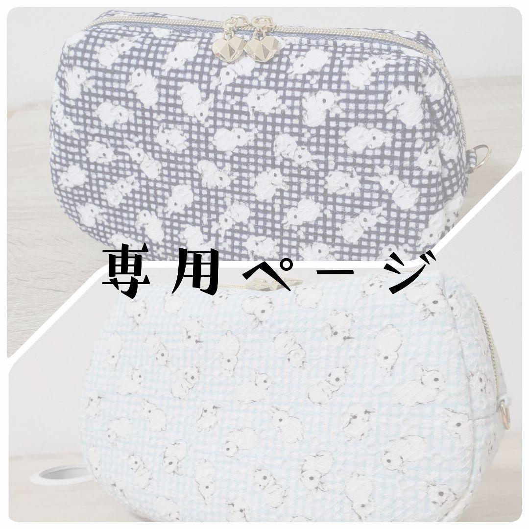 《専用》 軽量ラウンドポーチ ハンドメイド