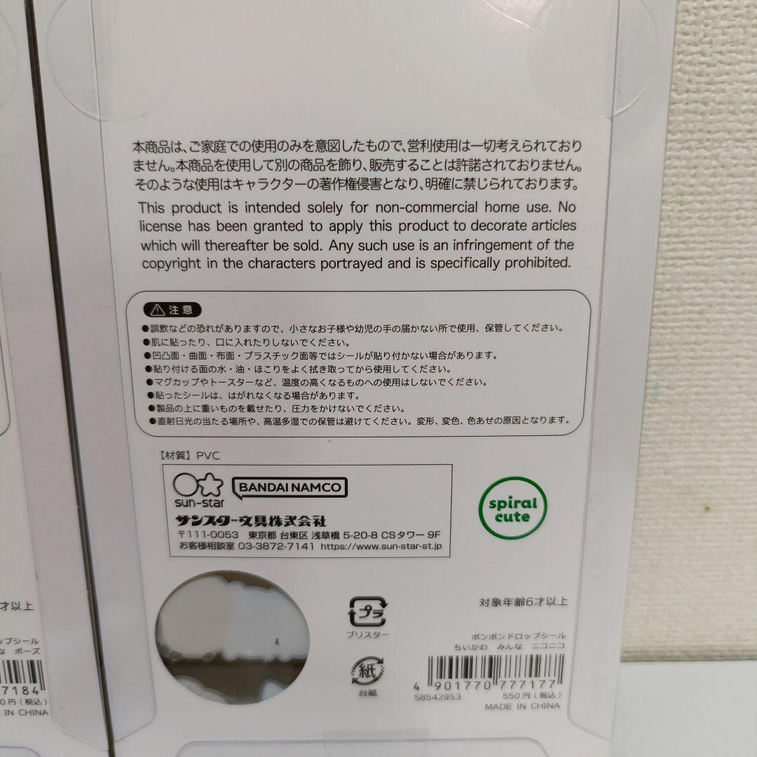 ちいかわ ボンボンドロップシール 第2弾 3種　15セット