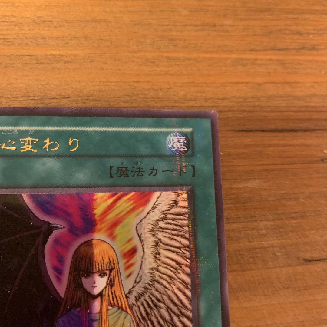 遊戯王 心変わり