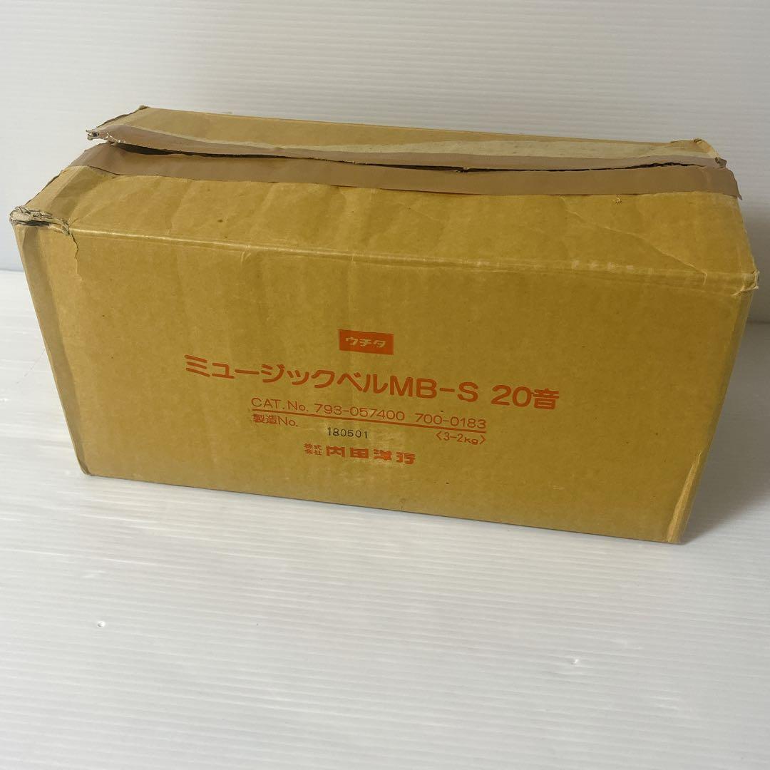 【内田洋行】ミュージックベル　MB-S　20音　ハンドベル