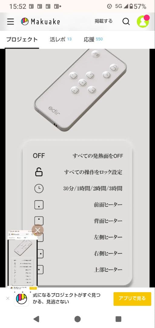 makuake カーボンヒーター