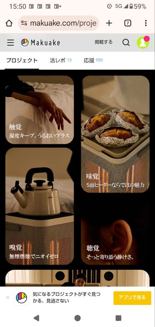 makuake カーボンヒーター