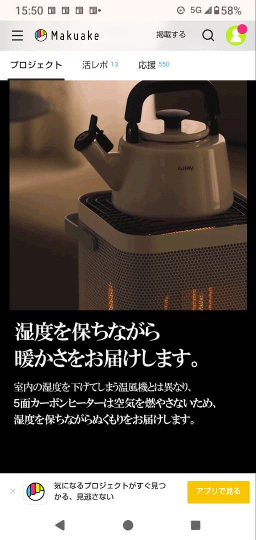 makuake カーボンヒーター