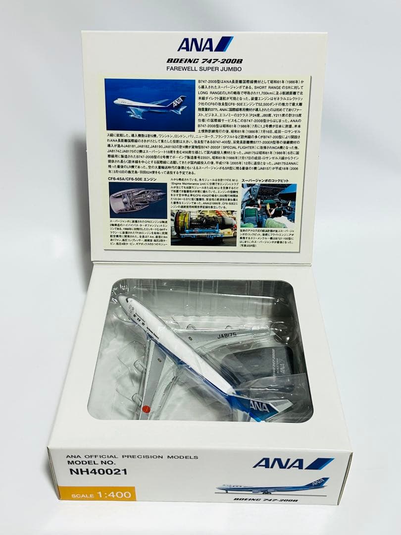 全日空商事 1/400 ANA 747-200B NH40021