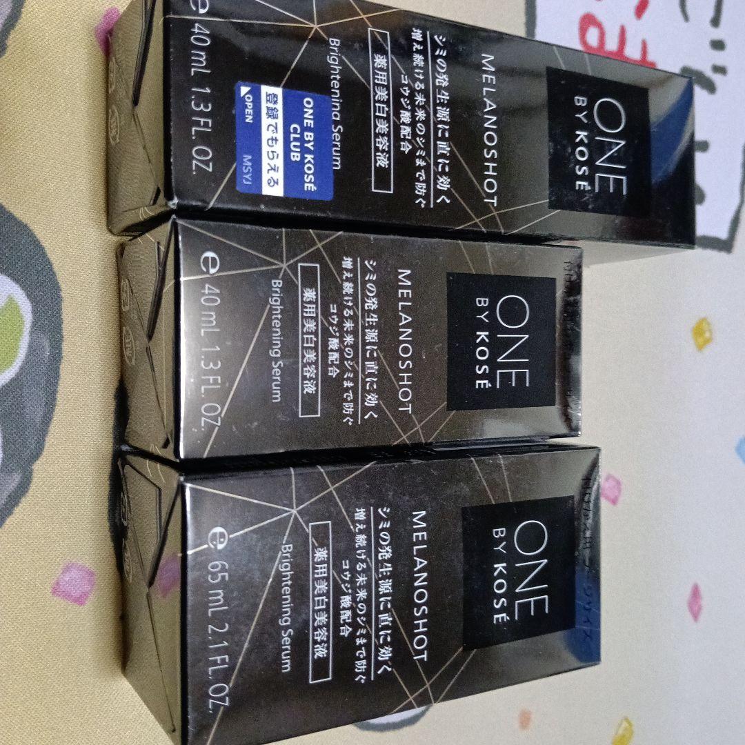 メラノショットw 40ml 65ml　3本セット