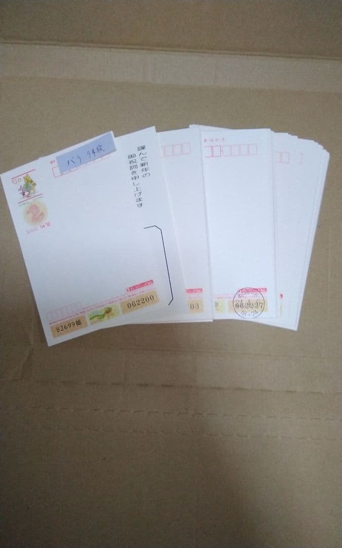 官製はがき・年賀ハガキ　合計２７３枚