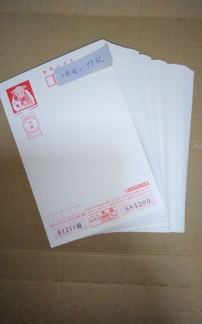 官製はがき・年賀ハガキ　合計２７３枚