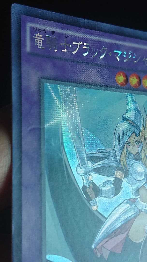 竜騎士ブラック・マジシャン・ガール アジア シークレット