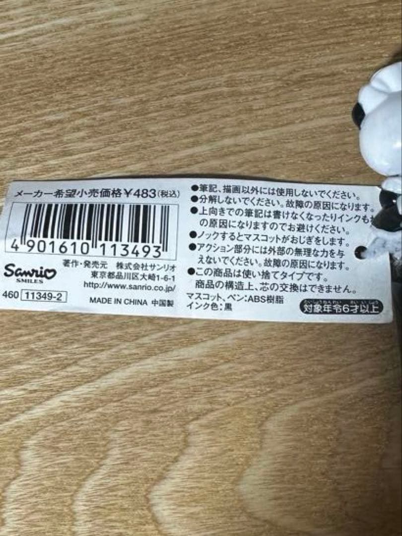 廃番品　入手困難　レア！ハローキティ　かわいい⭐︎外袋入りのまま