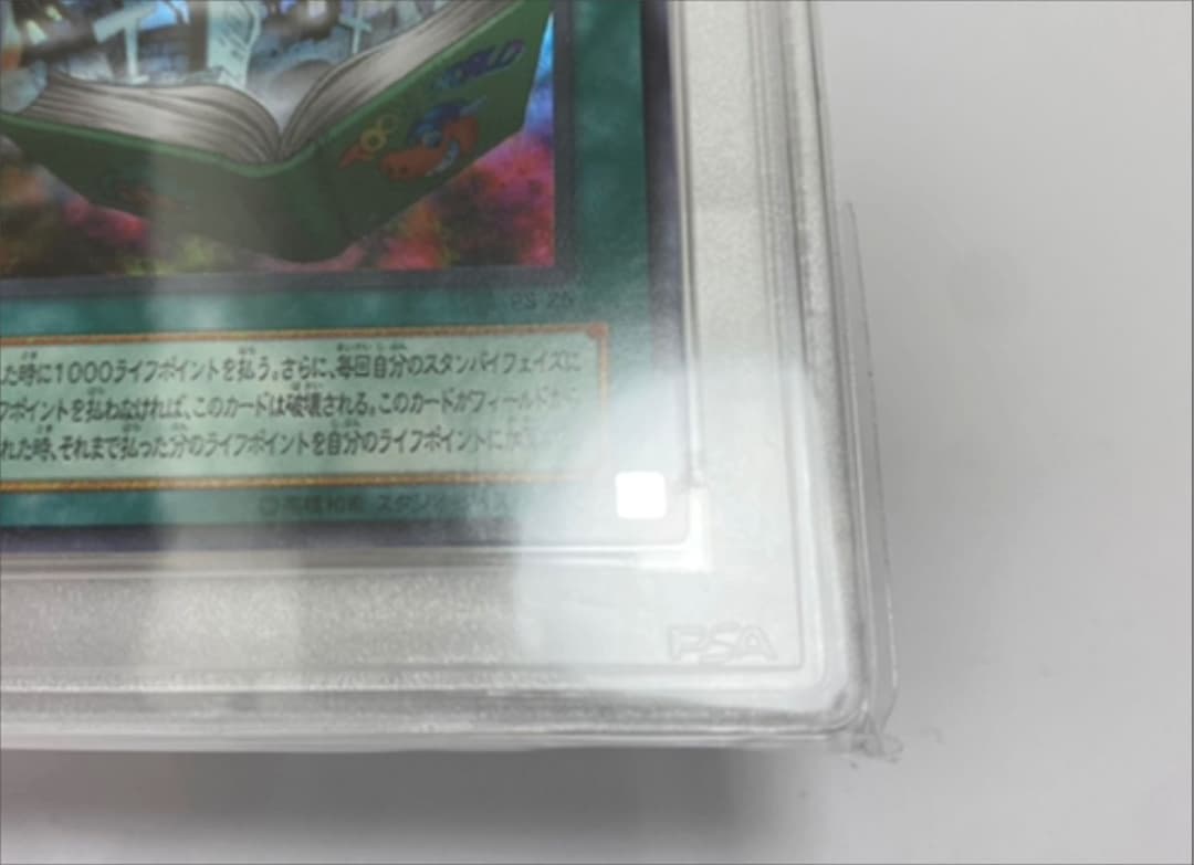PSA10 トゥーン・ワールド ウルトラレア 遊戯王