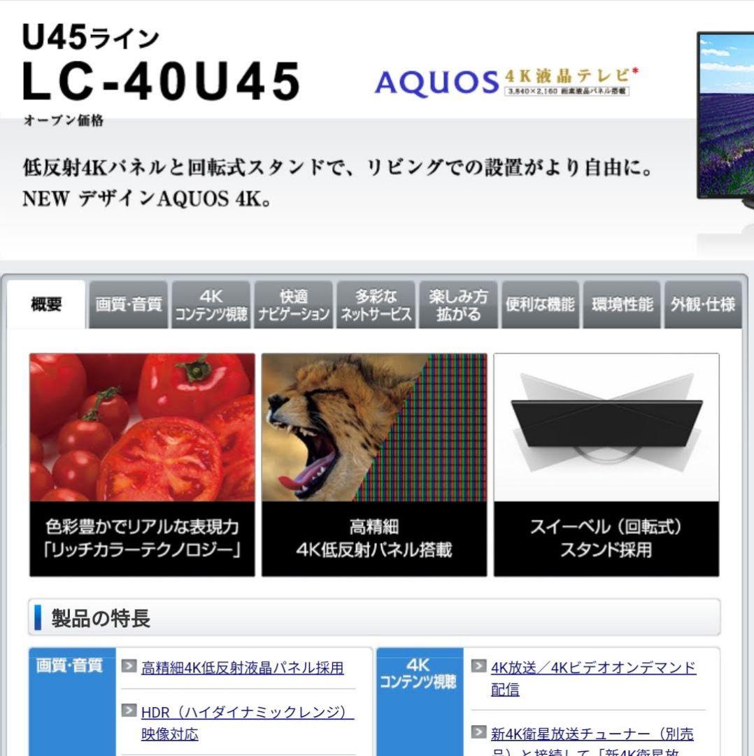 【4K AQUOS／2番組同時録画セット】SHARP　40型液晶テレビ