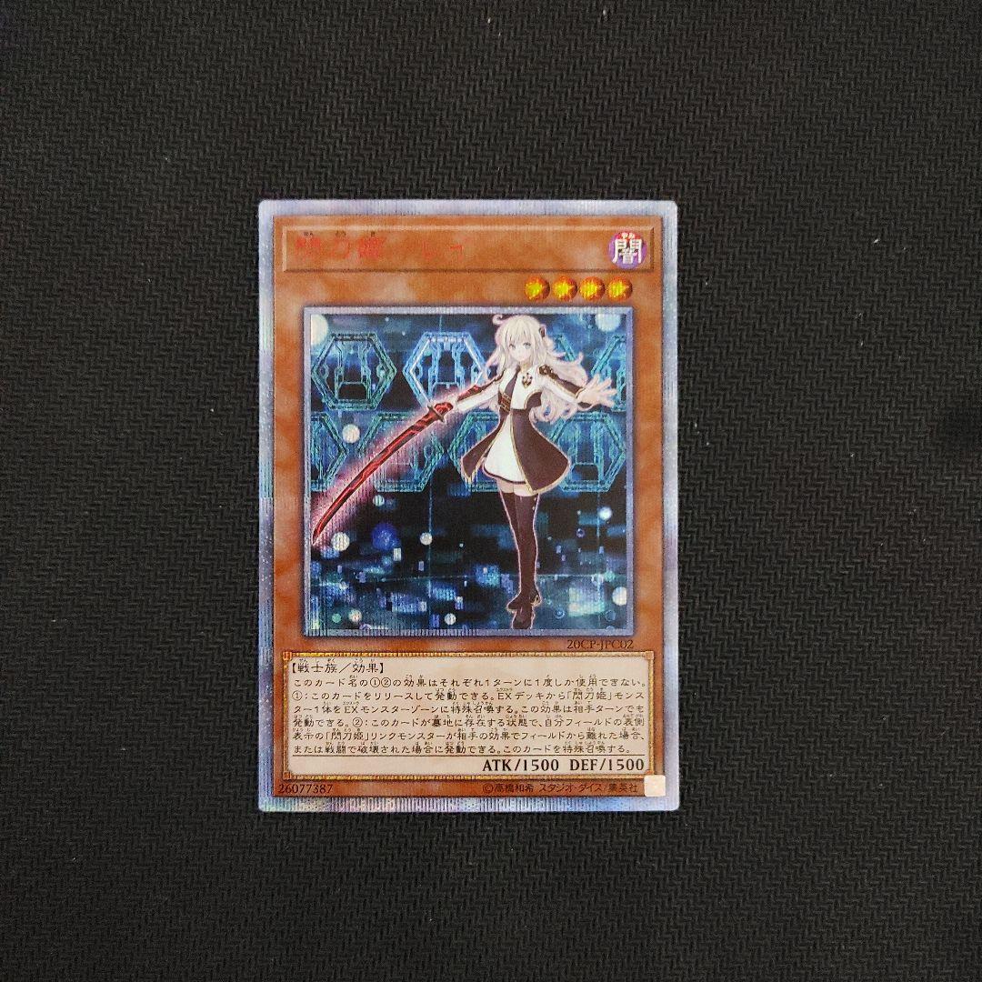 遊戯王OCG　閃刀姫レイ20thシークレット