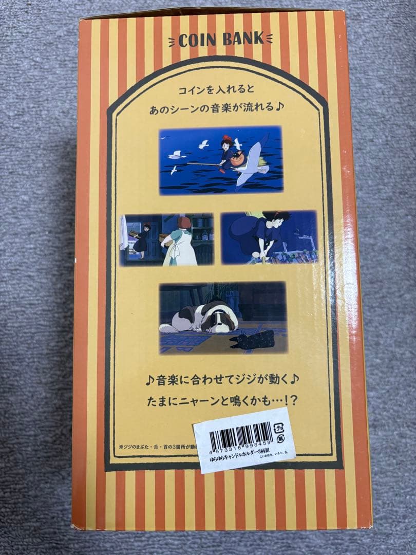 ジジのノリノリメロディバンク