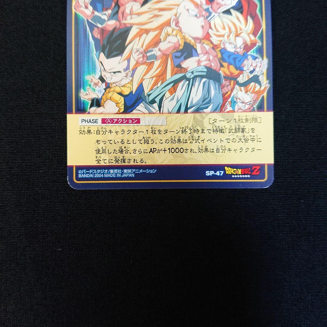 ドラゴンボール カードダス カードゲーム SP-47 大会プロモ カード