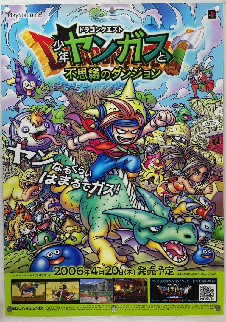 ドラゴンクエスト　B2 ポスター