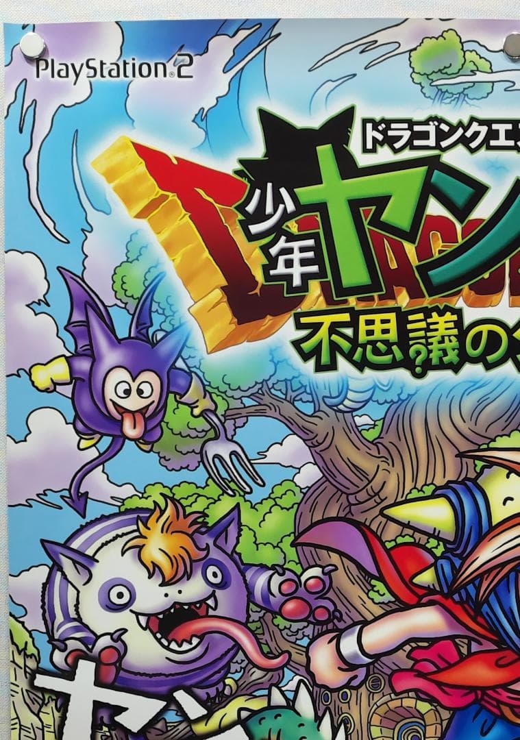 ドラゴンクエスト　B2 ポスター