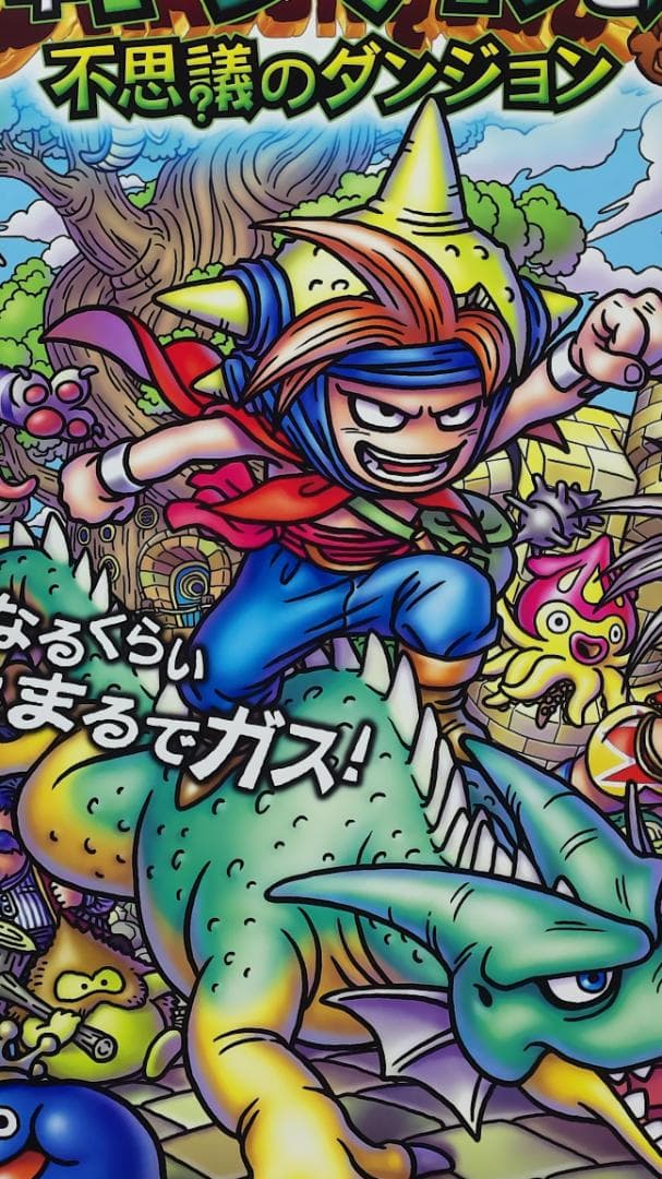 ドラゴンクエスト　B2 ポスター