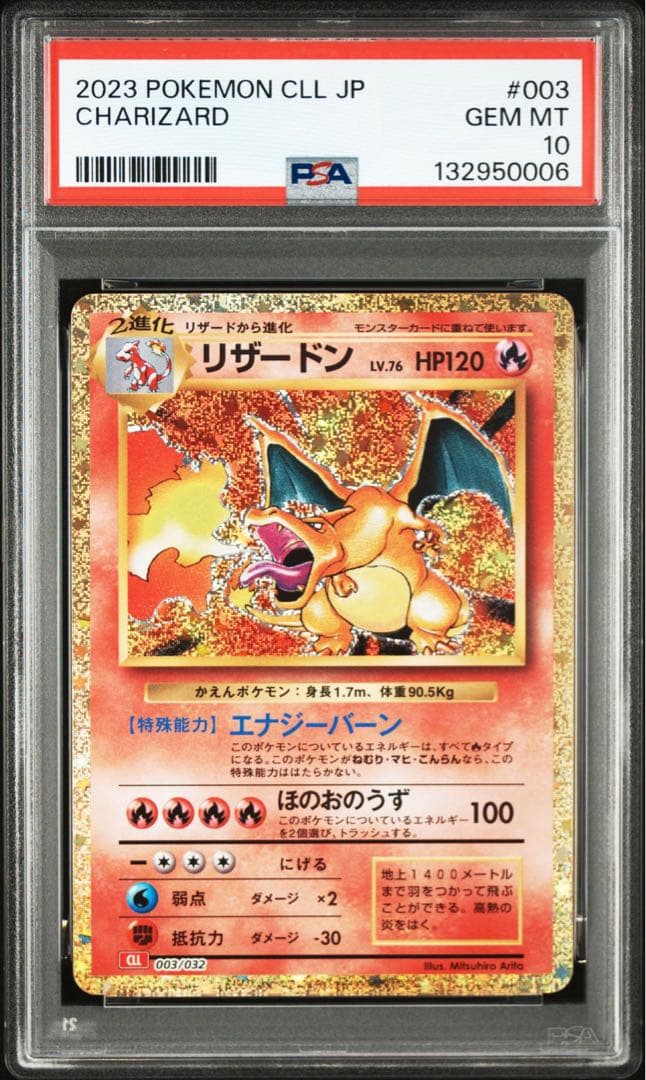 3連番 フシギバナ リザードン カメックス classic PSA10