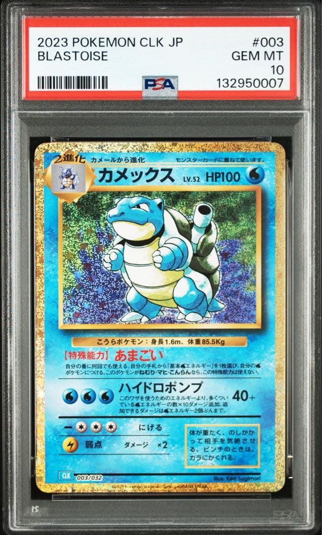 3連番 フシギバナ リザードン カメックス classic PSA10