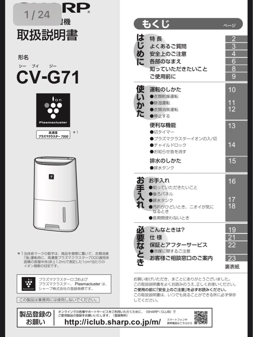 【2回使用のみ】シャープ プラズマクラスター 衣類乾燥除湿SHARP 除湿機
