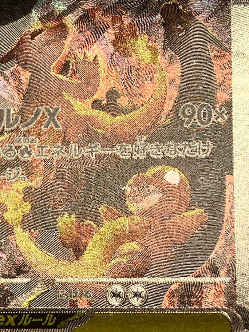 B*p様 メガリザードンX ex SAR (110/080)