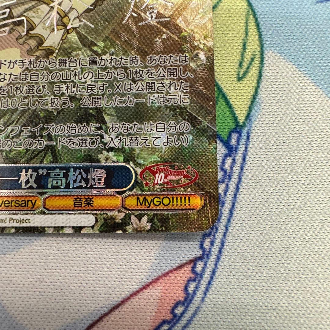 ヴァイス/バンドリ/10th/SP/サイン/“運命の一枚”高松燈