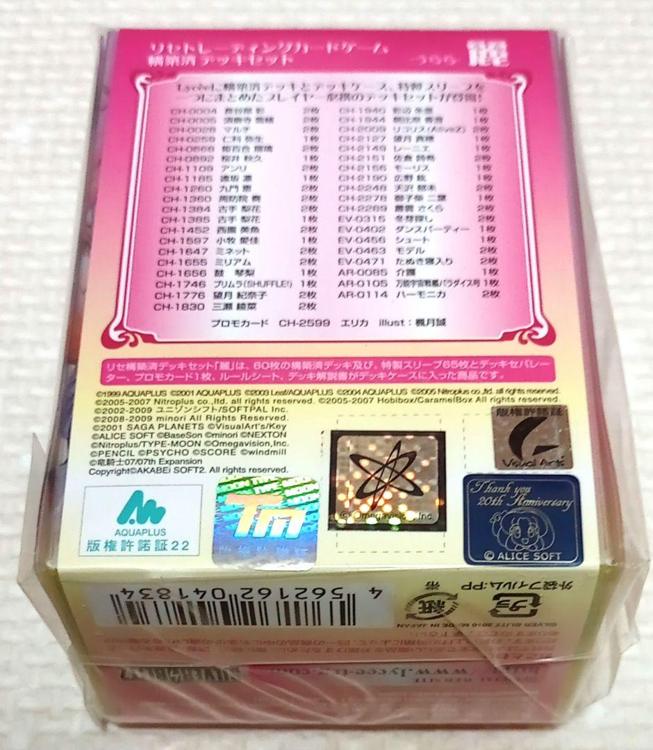 旧Lycee（SILVER BLITS）「麗・轟・月光」　構築済みデッキセット