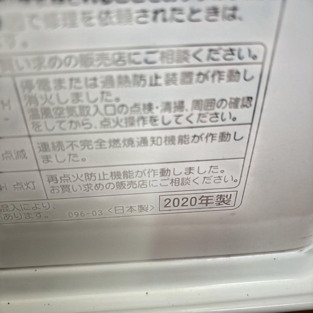 コロナファンヒーター2020年製造