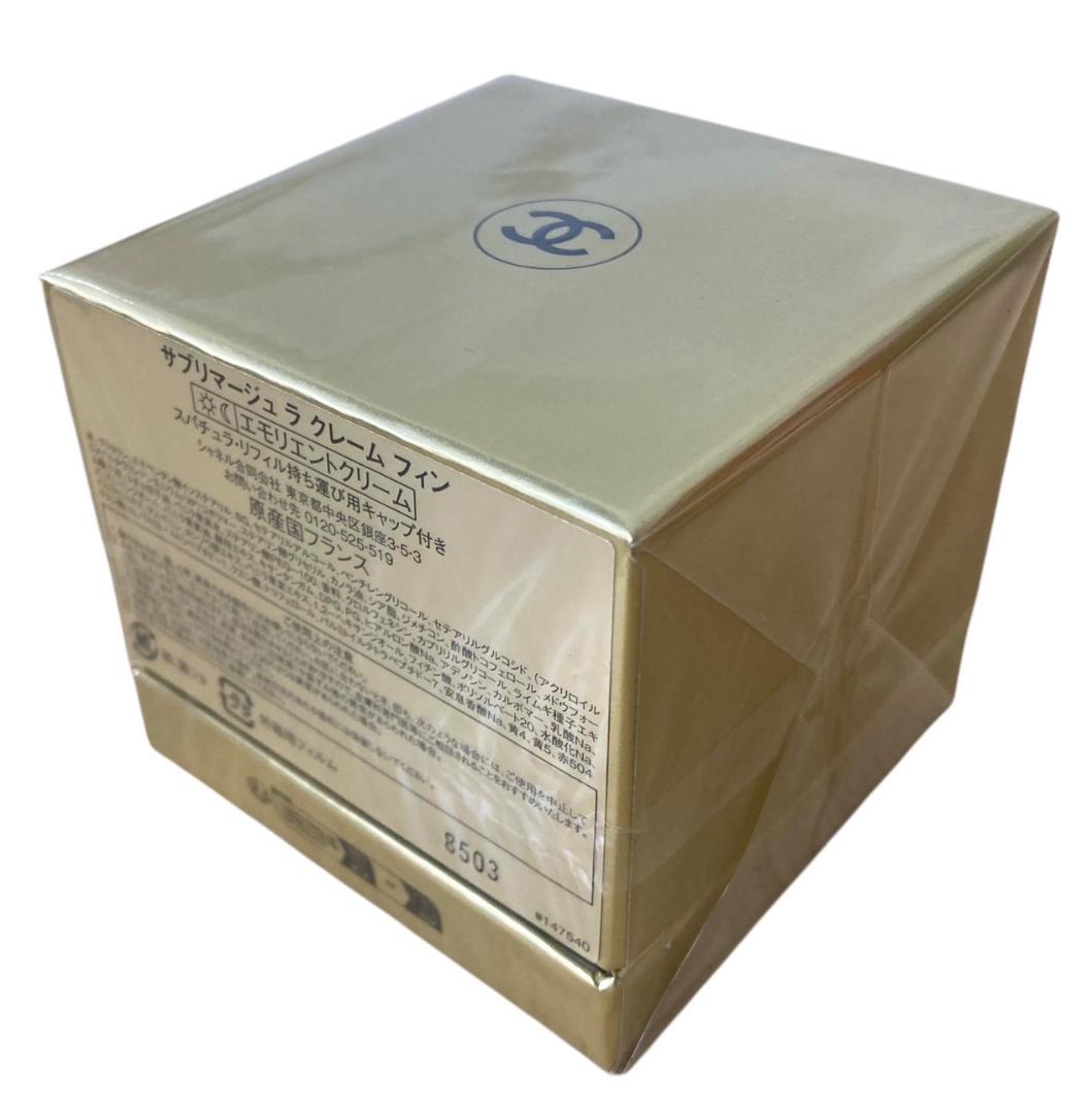 ★未開封★シャネル サブリマージュ ラ クレーム フィン 50g クリーム 乳液