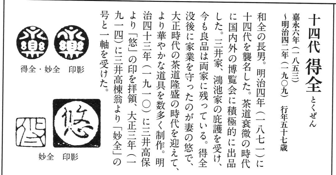 永楽妙全造『水無月茶碗』（共箱）