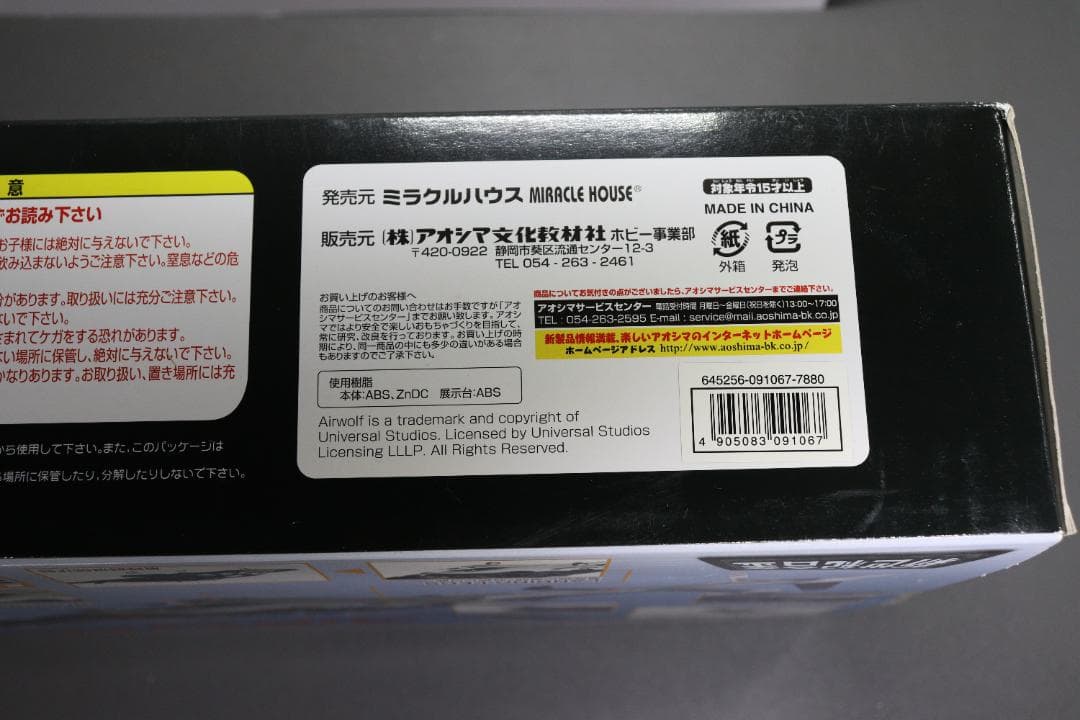 カ*ル様 新世紀合金 超音速攻撃ヘリエアーウルフ 1/48 マットボディ&ウェザ