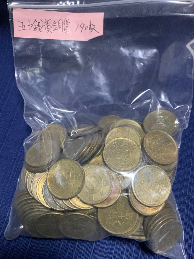 寛永通宝　背文　全700枚以上　特2