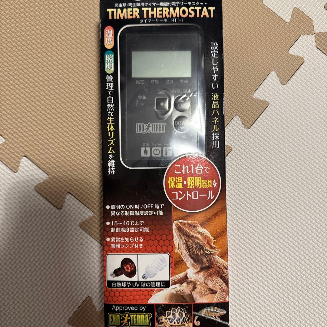 【新品‼️発送早い‼️】エキゾテラ タイマーサーモスタット