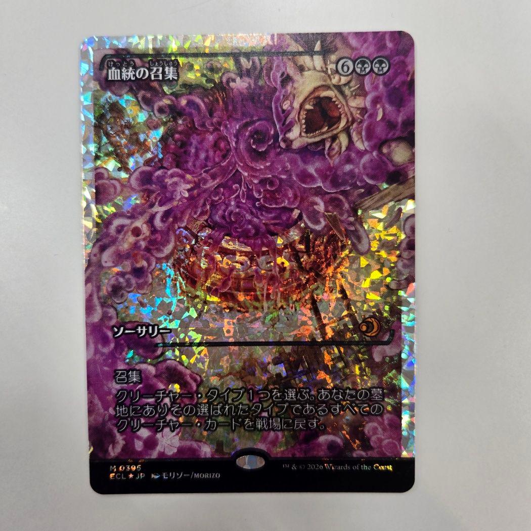 MTG 稀少個体 血統の招集 日本語 ジャパンショーケース フラクチャーFoil