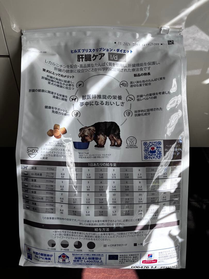 Hill's ドッグフード 肝臓ケア　3kg　療法食　2袋セット