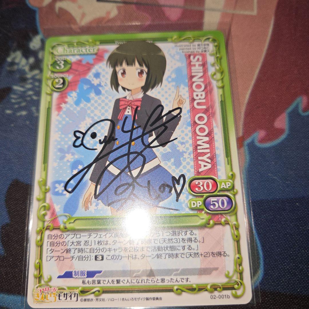 プレシャスメモリーズ　大宮忍　直筆サイン　きんいろモザイク