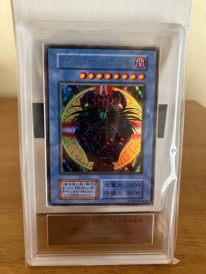 マジシャン・オブ・ブラック・カオス ARS8 初期　ウルトラレア