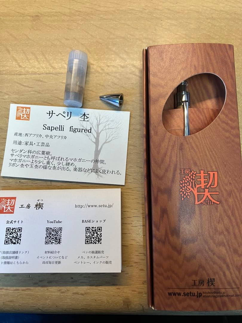 工房楔サペリ杢