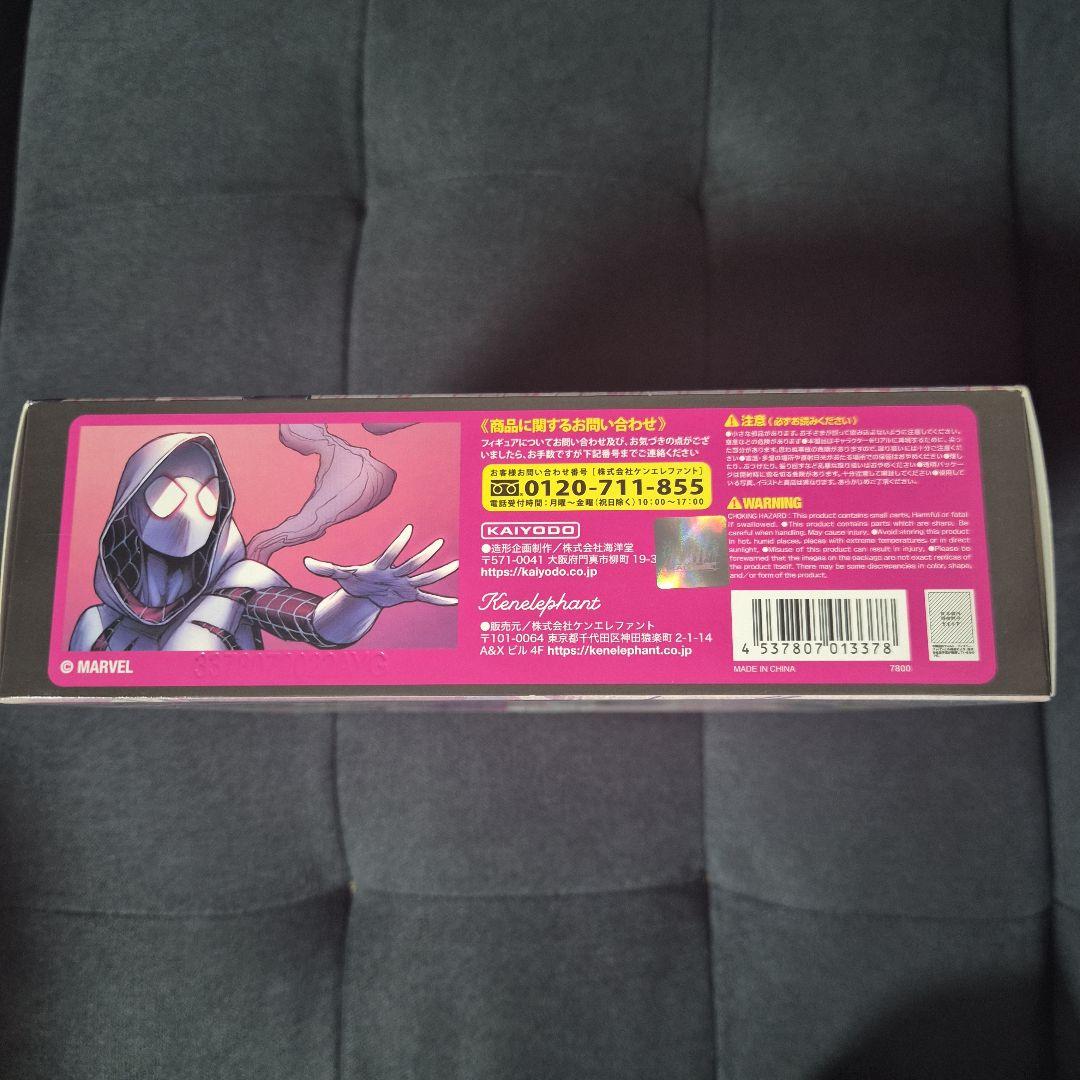 新品未開封　アメイジングヤマグチ スパイダーグウェン