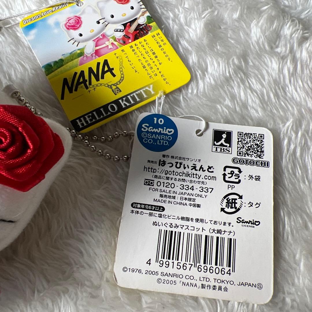 ハローキティ ナナ NANA コラボ　ぬいぐるみマスコット 小松奈々　大崎ナナ