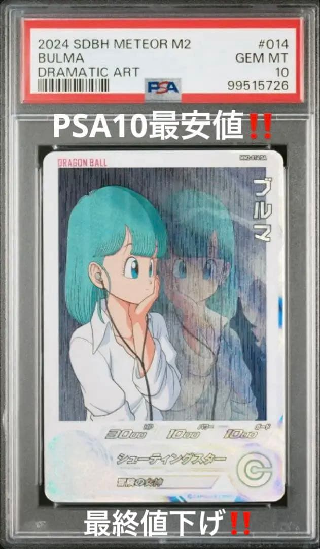 MM2-014DAブルマPSA10‼️