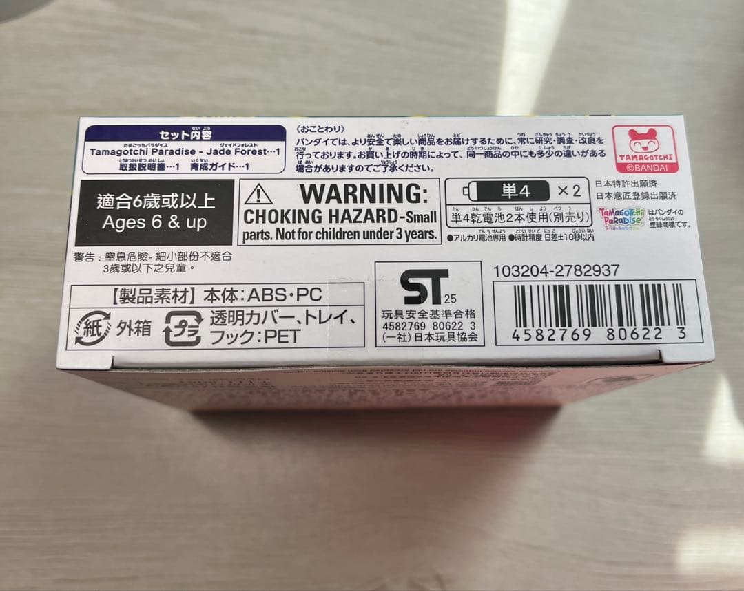 たまごっちパラダイス ジェイドフォレスト TAMAGOTCH PARADISE