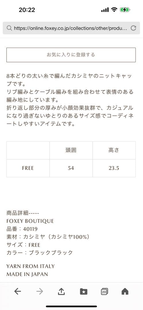 Foxeyカシミヤニット帽