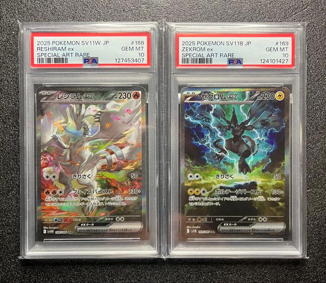 誠*売様 「PSA10」ゼクロムex SAR レシラムex SAR 2枚セット